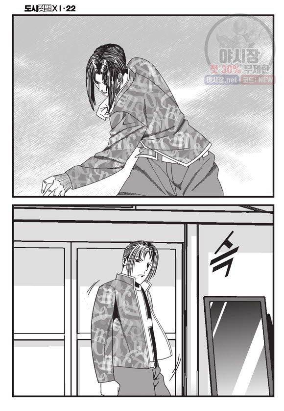 도시정벌 11부 66화 55