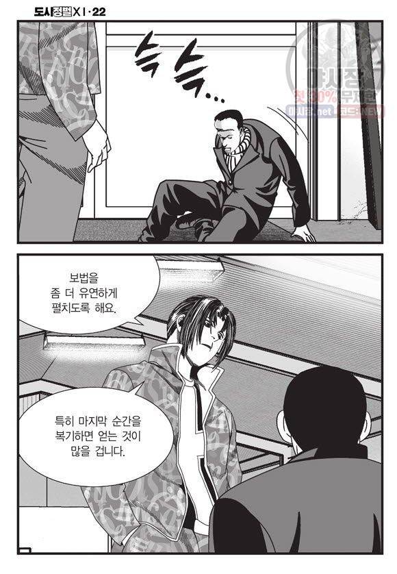 도시정벌 11부 66화 57