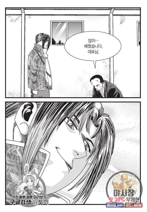 도시정벌 11부 66화 58
