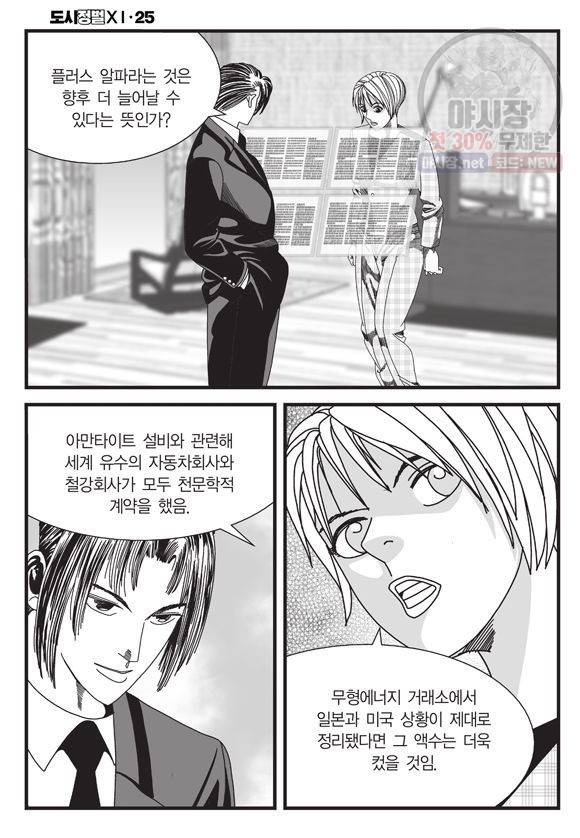 도시정벌 11부 75화 3