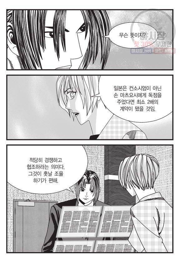 도시정벌 11부 75화 4