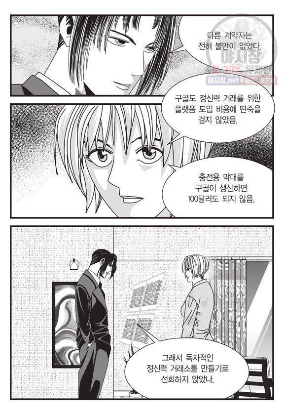 도시정벌 11부 75화 6