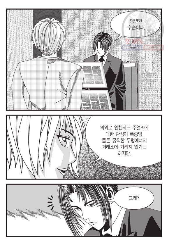도시정벌 11부 75화 8