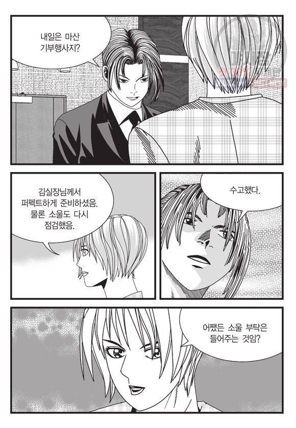 도시정벌 11부 75화 12