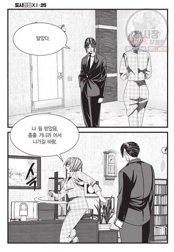 도시정벌 11부 75화 13