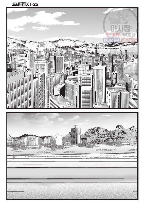 도시정벌 11부 75화 15