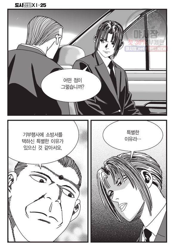도시정벌 11부 75화 17