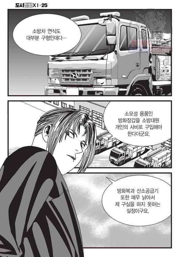 도시정벌 11부 75화 19