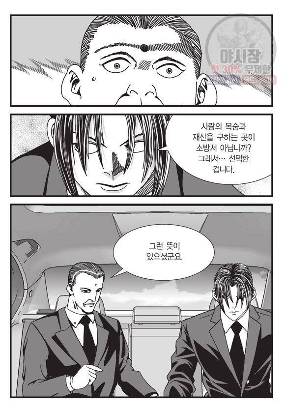 도시정벌 11부 75화 20