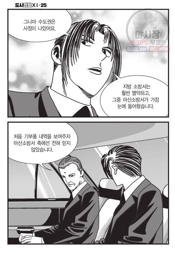 도시정벌 11부 75화 21