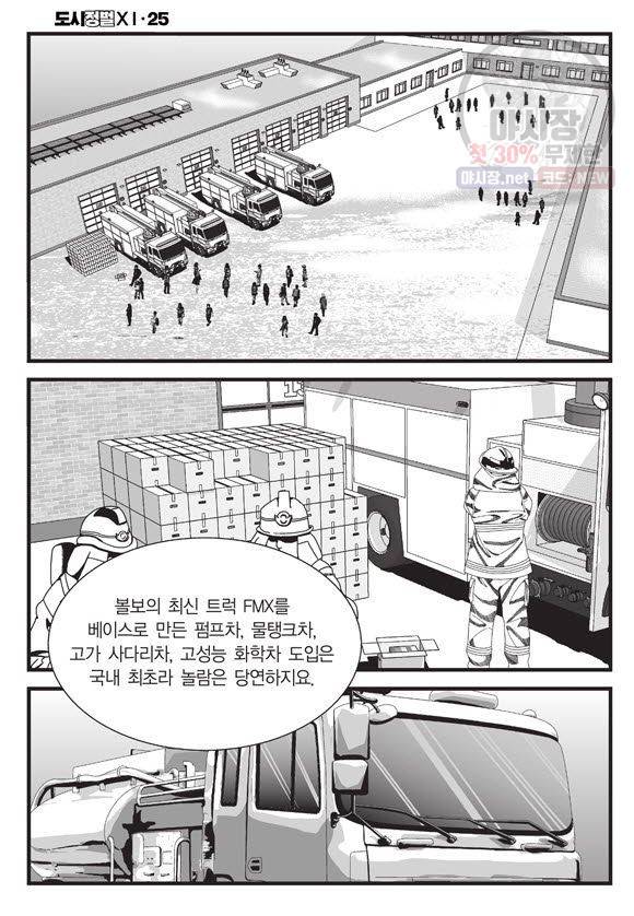 도시정벌 11부 75화 23