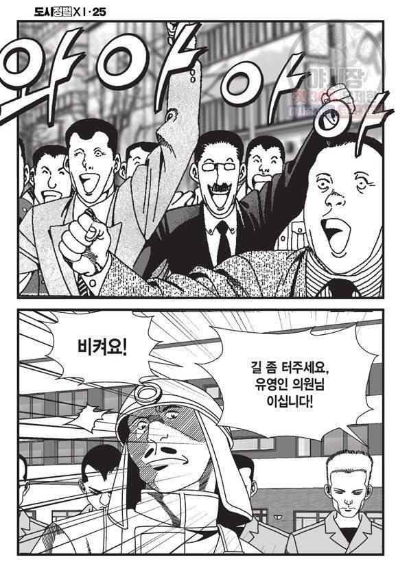 도시정벌 11부 75화 27