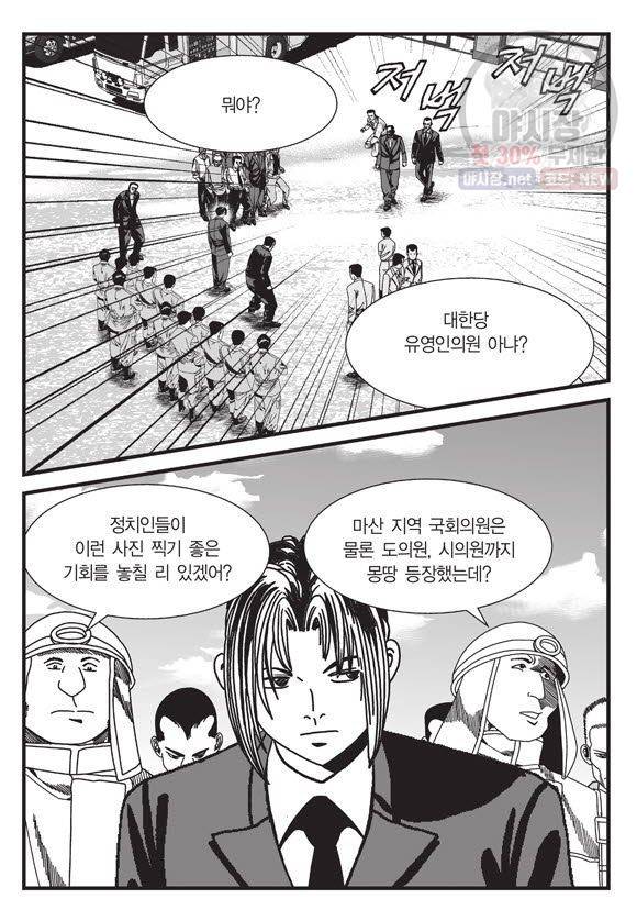 도시정벌 11부 75화 28