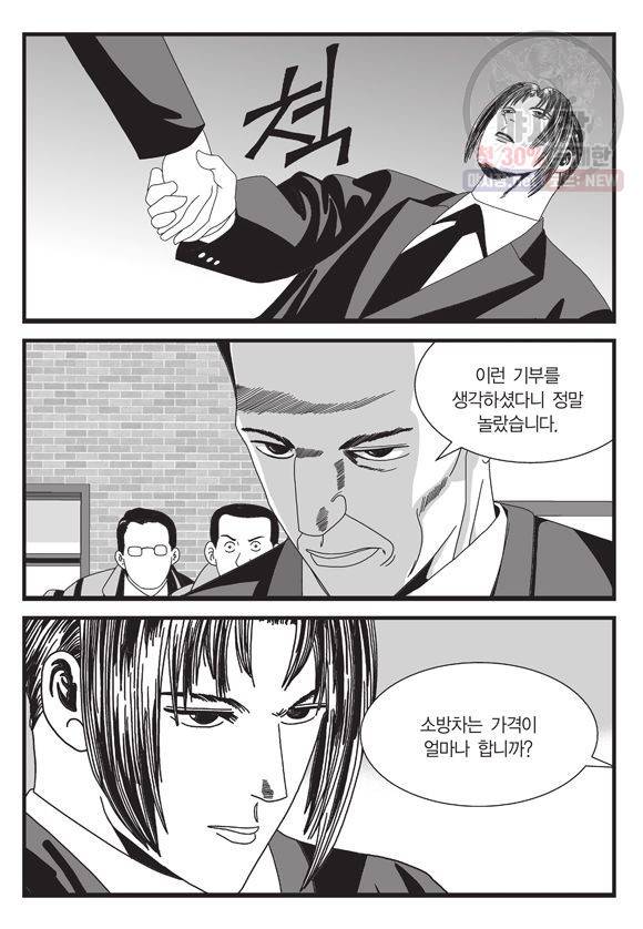 도시정벌 11부 75화 30
