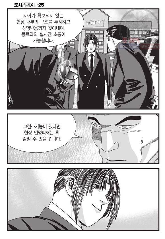 도시정벌 11부 75화 35