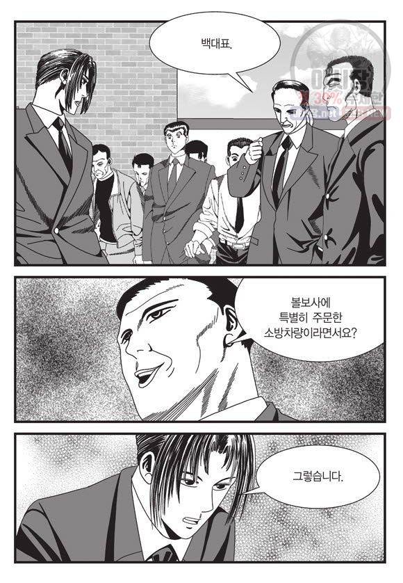 도시정벌 11부 75화 36