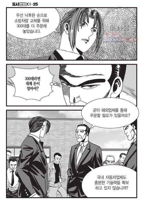 도시정벌 11부 75화 37