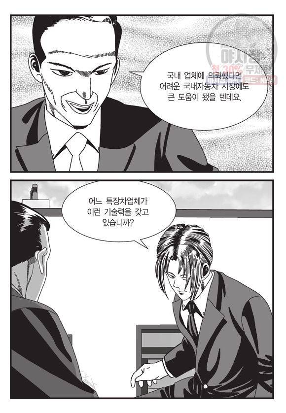 도시정벌 11부 75화 38