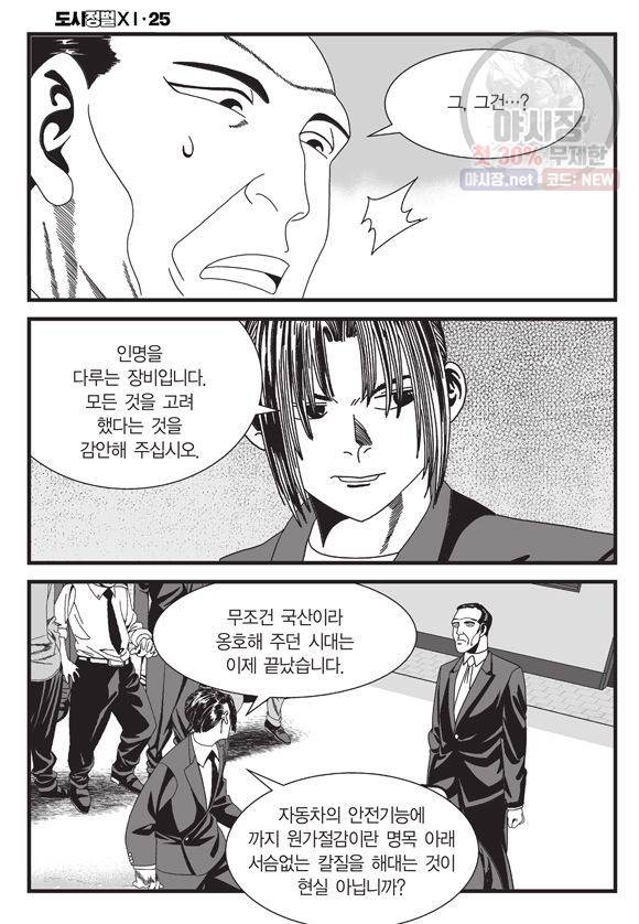 도시정벌 11부 75화 39