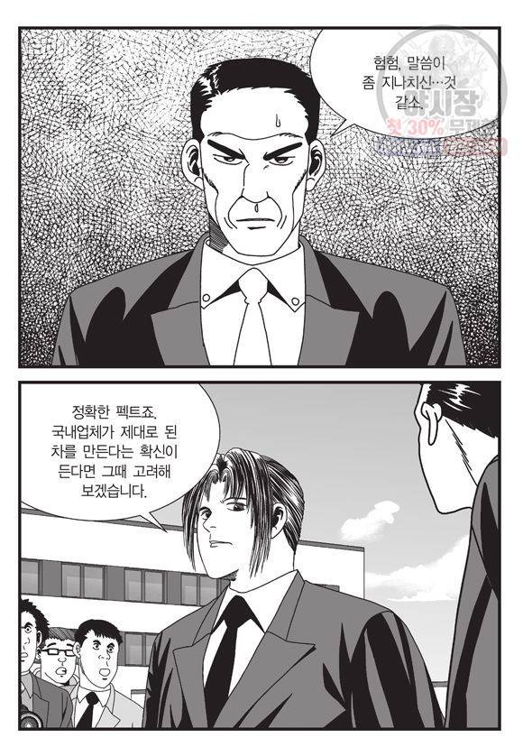 도시정벌 11부 75화 40