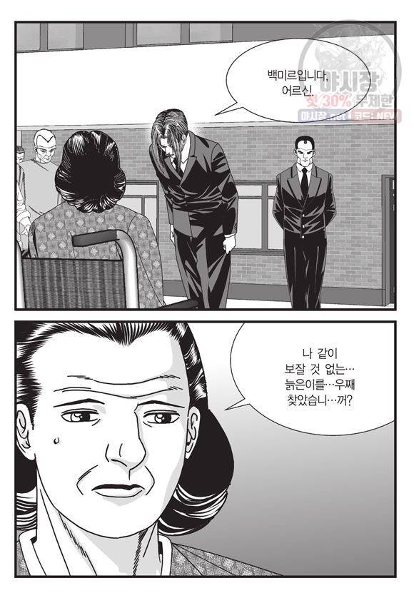 도시정벌 11부 75화 44