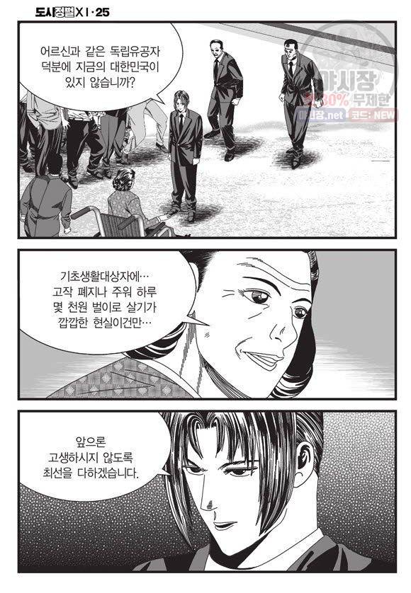도시정벌 11부 75화 45
