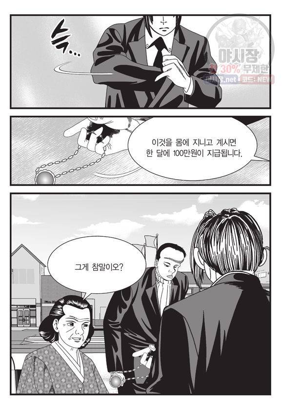 도시정벌 11부 75화 46