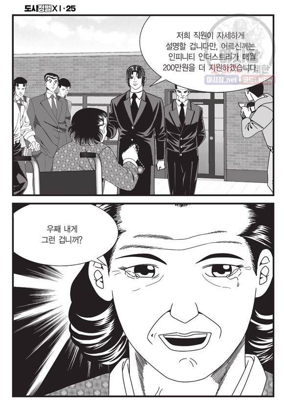 도시정벌 11부 75화 47