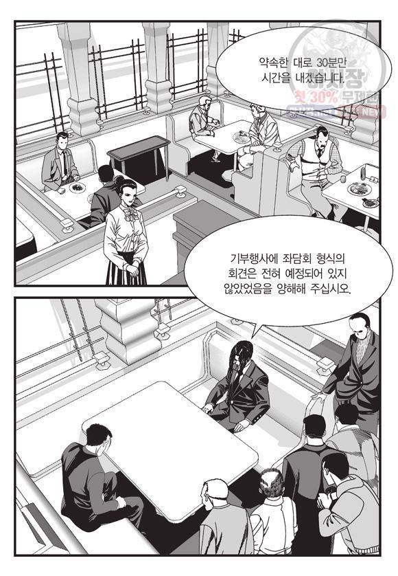 도시정벌 11부 75화 50