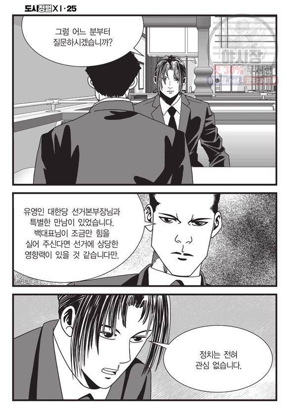 도시정벌 11부 75화 51