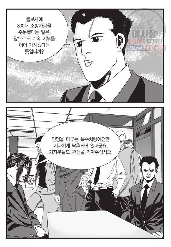 도시정벌 11부 75화 52