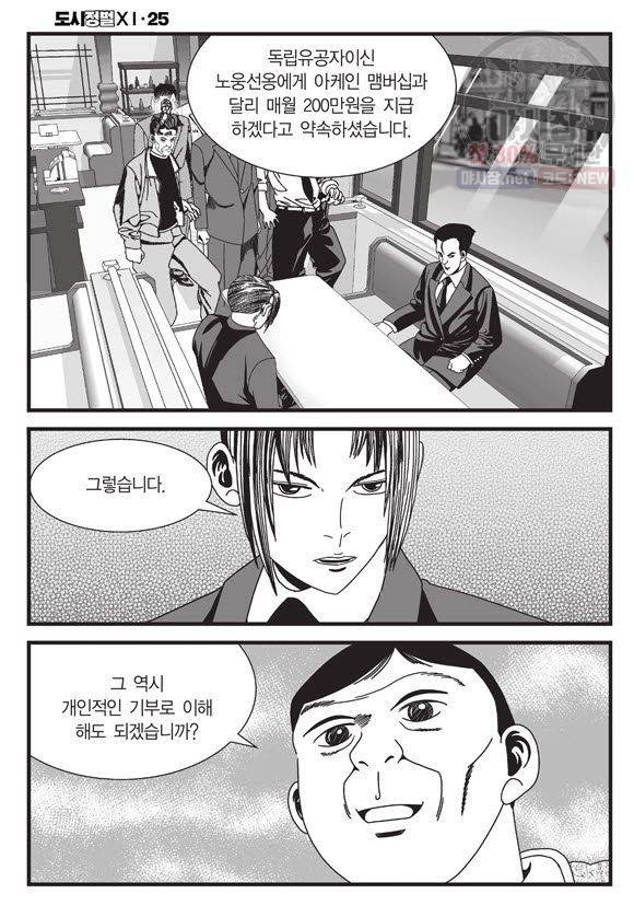 도시정벌 11부 75화 53