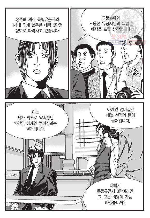 도시정벌 11부 75화 54