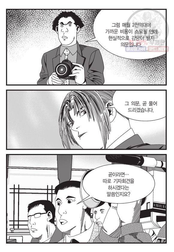 도시정벌 11부 75화 56