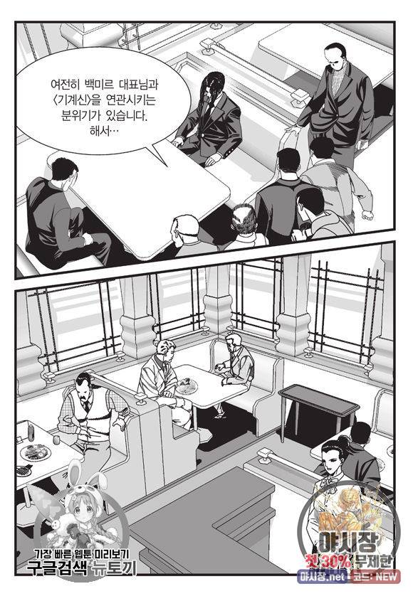 도시정벌 11부 75화 58