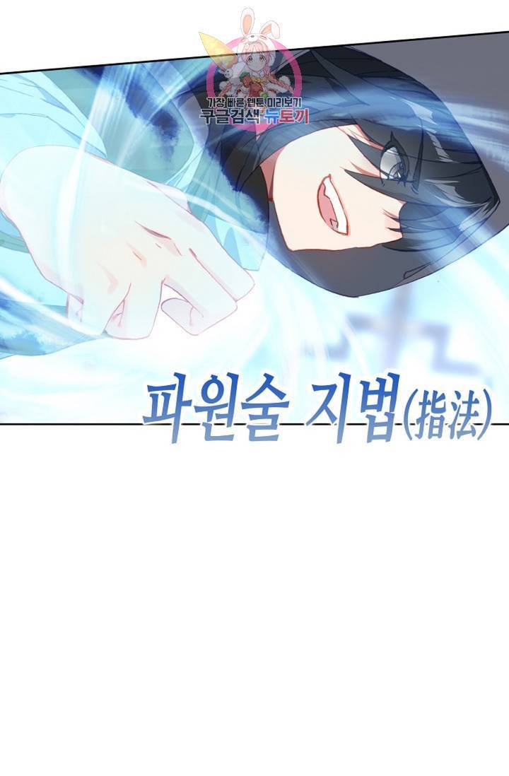 원존: 용의 비상 183화 2