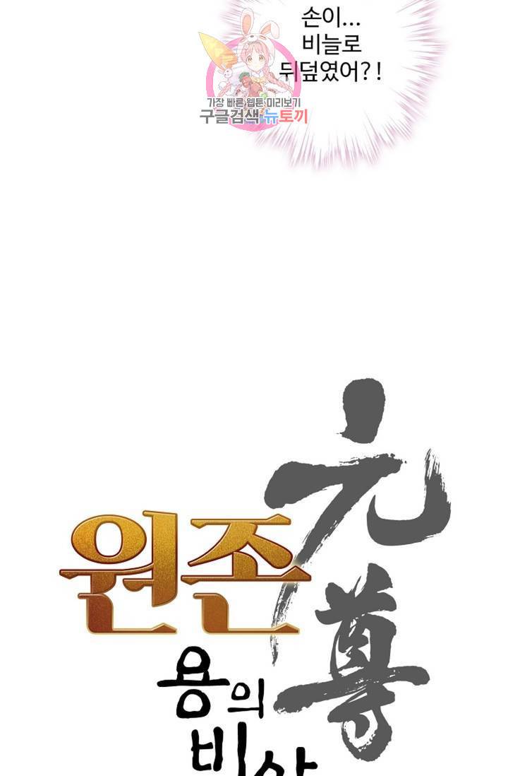 원존: 용의 비상 183화 5