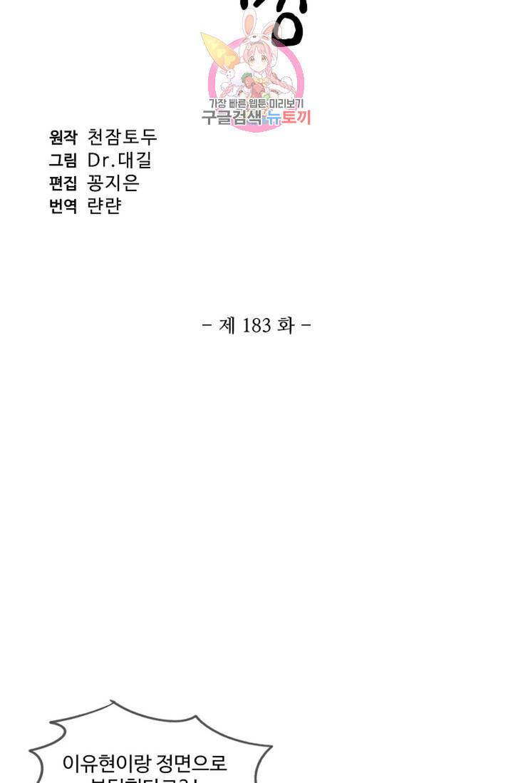 원존: 용의 비상 183화 6