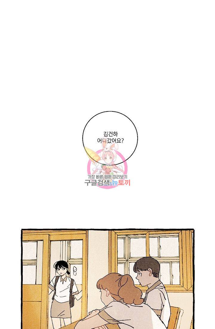 짝사랑 동아리 41화 1