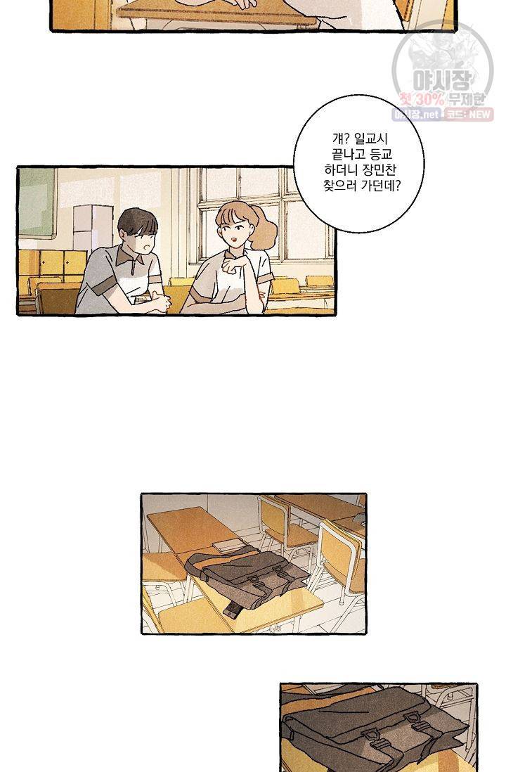 짝사랑 동아리 41화 2