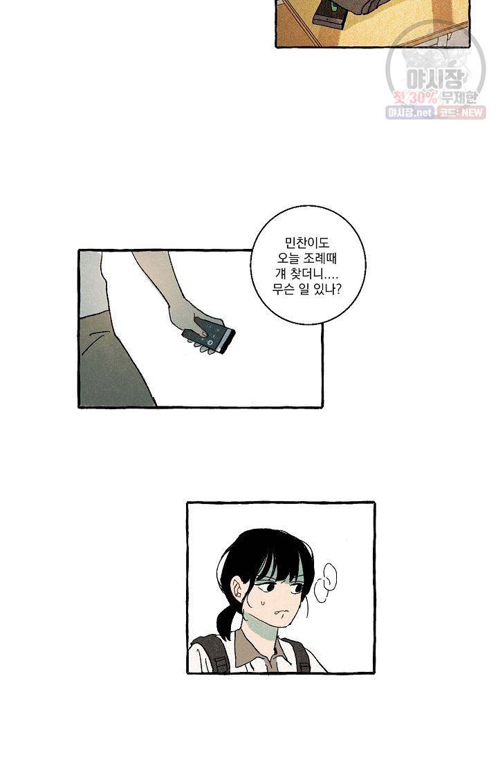 짝사랑 동아리 41화 3