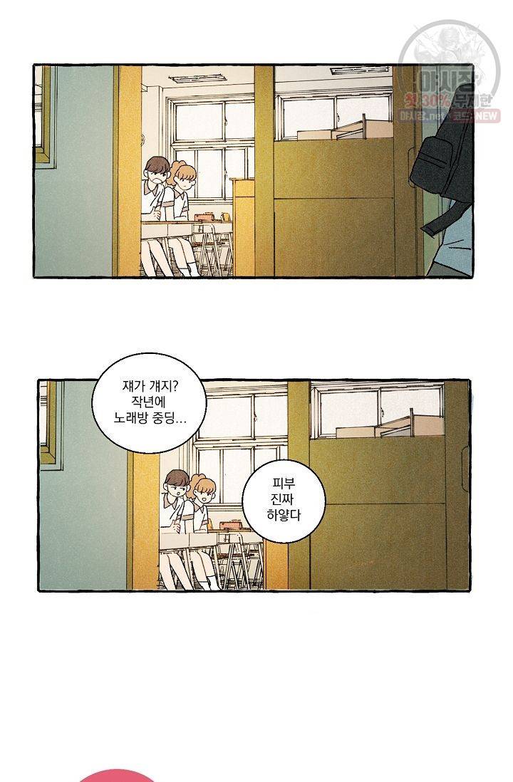 짝사랑 동아리 41화 4