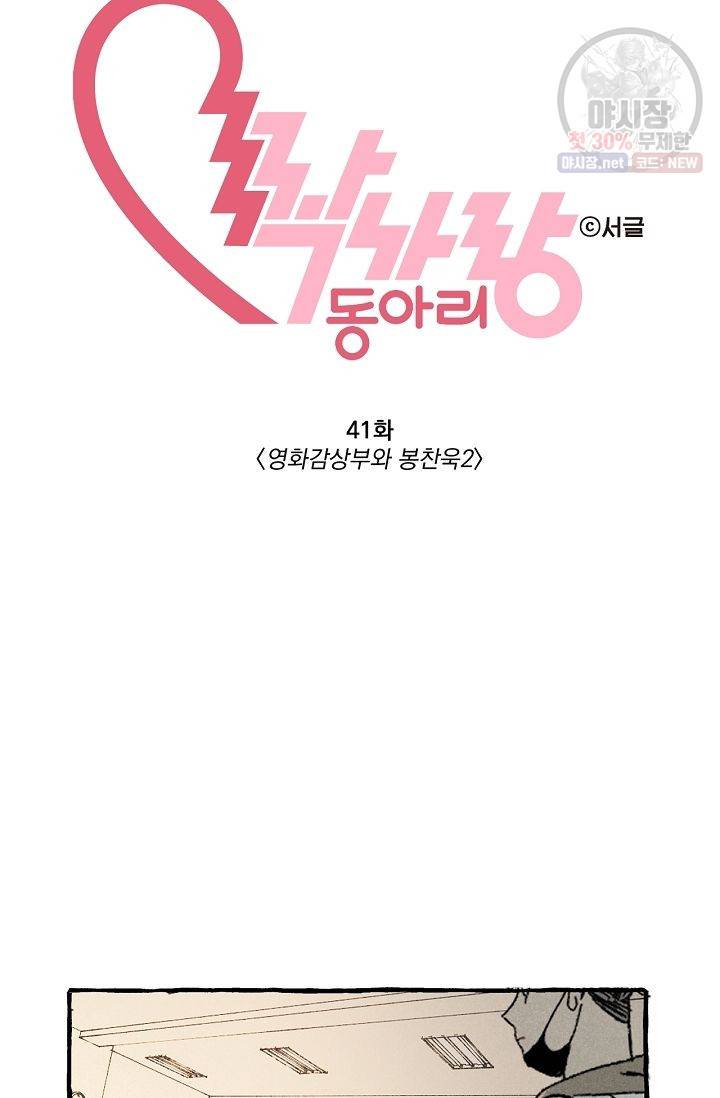 짝사랑 동아리 41화 5