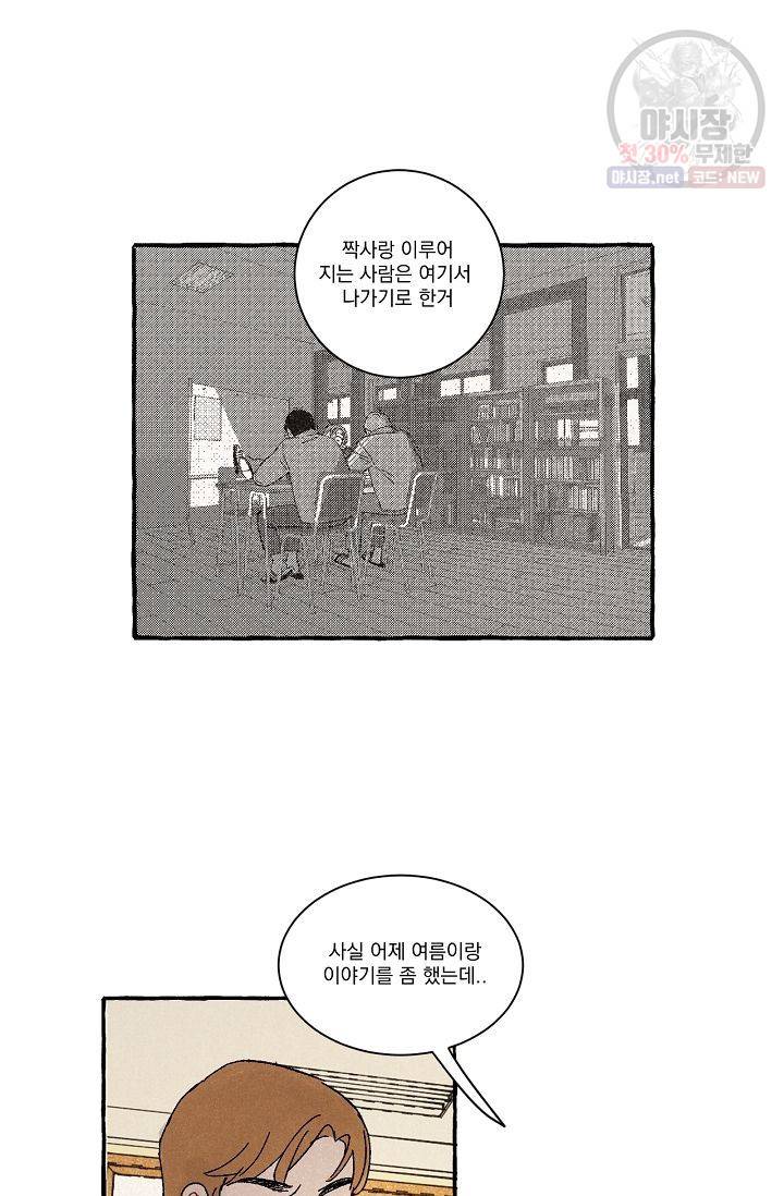 짝사랑 동아리 41화 8