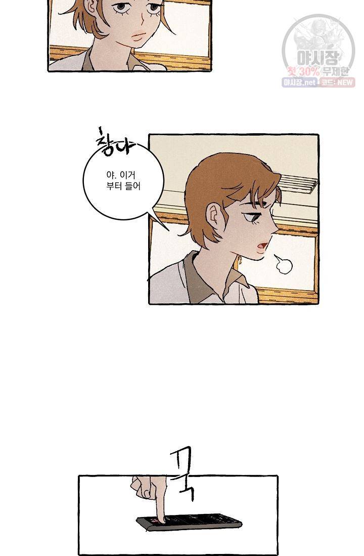 짝사랑 동아리 41화 9