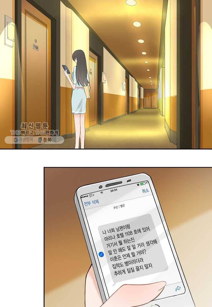 잘못된 결혼을 되돌리는 법 01화 3