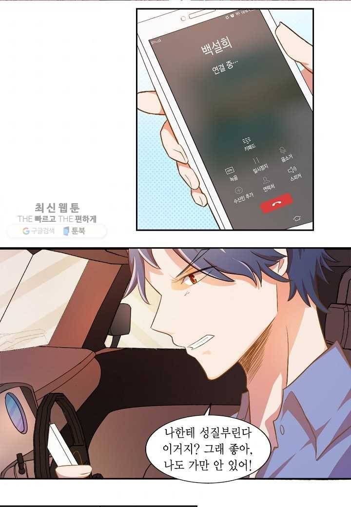 잘못된 결혼을 되돌리는 법 11화 2