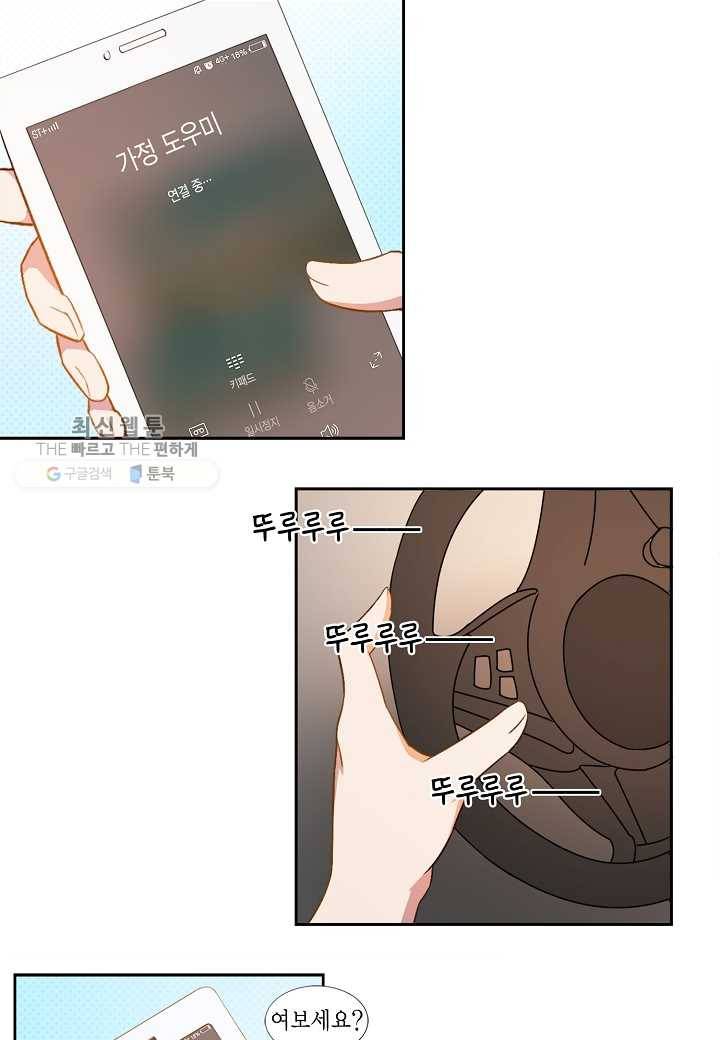 잘못된 결혼을 되돌리는 법 11화 3