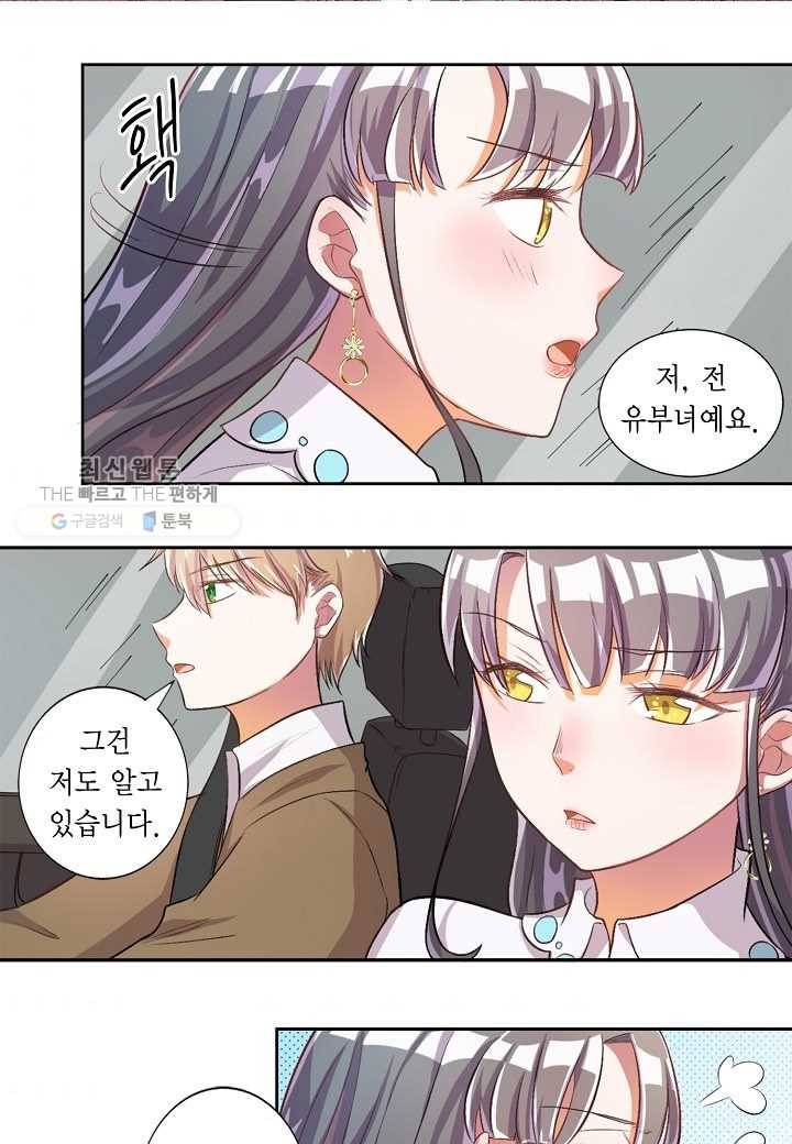 잘못된 결혼을 되돌리는 법 21화 2