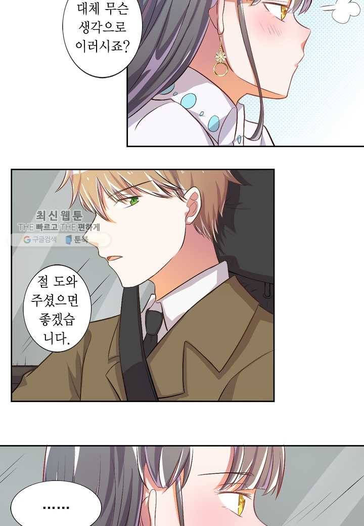 잘못된 결혼을 되돌리는 법 21화 3
